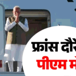 Pm Modi France Visit Live:पीएम मोदी आज भारत इनोवेट्स 2026 का करेंगे उद्घाटन, मैक्रों से भी होगी मुलाकात – Pm Modi France Visit Live Updates G7 Summit 2026 Emmanuel Macron Bharat Innovates Inaugration