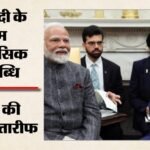 Pm Modi 4399 Days Record:पीएम मोदी के ऐतिहासिक रिकॉर्ड पर ट्रंप ने दी बधाई, बताया- मजबूत और बुद्धिमान नेता – Donald Trump Congratulates Pm Narendra Modi On Becoming India Longest-serving Prime Minister