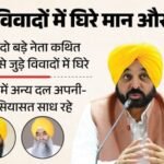 यूं मची बड़ी सियासी हलचल:जत्थेदारों के रुख से पंजाब में पंथक सियासत के बदल सकते हैं समीकरण, Cm ने नकारे आरोप – Punjab Politics Akal Takht Row Sparks New Political Realignments In Punjab