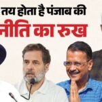 Politics:मालवा की लहर तय करती है पंजाब की सत्ता, इस बेल्ट पर सभी दलों की नजर; हर चुनाव में बदला सियासी समीकरण – Punjab News The Malwa Factor Region With 69 Seats Set To Shape Punjab Political Future