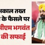 विवादित वीडियो को सीएम मान ने नकारा:श्री अकाल तख्त के हुकमनामे पर कहा-मेरे खिलाफ झूठा प्रचार किया जा रहा है – Punjab Cm Bhagwant Mann On Akal Takht Statement