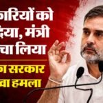 ‘यह जवाबदेही नहीं, कवर-अप है’:cbse चेयरमैन-सचिव के तबादले पर राहुल का हमला, बोले- असली जिम्मेदार बचाए गए – Rahul Gandhi Attacks Govt Over Cbse Transfers, Calls Osm Probe A ‘cover-up’
