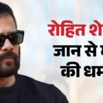 ‘मांगें नहीं मानी तो सीधे गोली चलेगी’, रोहित शेट्टी को फिर बिश्नोई गैंग ने दी धमकी; ऑडियो भेज मांगे इतने करोड़ – Rohit Shetty Gets New Extortion Threat Of Rs 20 Crore From Lawrence Bishnoi Gang Months After Juhu Attack