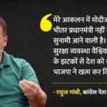 राहुल गांधी का दावा:’एक साल के भीतर प्रधानमंत्री नहीं रहेंगे नरेंद्र मोदी, व्यवस्था के भीतर बगावत की स्थिति’ – In My Assessment, Modiji Will Not Be Pm In A Year: Rahul Gandhi