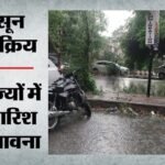मौसम:पूर्वोत्तर में भारी बारिश, उत्तर-पश्चिम में आंधी-ओले का अलर्ट; कई राज्यों में मानसून आगे बढ़ने के आसार – Weather Updats Heavy Rain Thunderstorm Alert Monsoon To Advance Across States