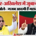 Up:राजभर बोले- आपकी लंका में आग लगने वाली है, आइये हमारे घर; दो-चार किलो आलू, प्याज और बोरी भर गेहूं मिलेगा – Up: Rajbhar Says, “your Lanka Is About To Go Up In Flames; Come To Our Home—you’ll Get 2-4 Kilos Of Potatoes A