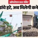 ऑपरेशन 80 फीट :धार्मिक स्थल हटाने के बाद अब Jda करेगा डिमार्केशन, 50 कॉलोनियों को मिलेगी सीधी कनेक्टिविटी – Jda’s Mega Encroachment Drive Paves Way For 80-foot Road, Better Connectivity For 50 Colonies