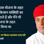 ‘मैंने कोई तथ्य नहीं छुपाया’:99 लाख की सब्सिडी मिलने पर भागीरथ चौधरी ने दी सफाई; बोले- नियमों के तहत मिला लाभ – Union Minister Bhagirath Choudhary Clarifies Rs 99 Lakh Farm Subsidy Denies Hiding Any Facts