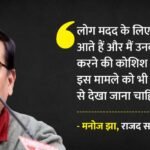 मनोज झा बोले:कॉकरोच जनता पार्टी से कोई संबंध नहीं, सिर्फ प्रेस कॉन्फ्रेंस के लिए जगह दिलाने में मदद की – No Link With Cjp, Only Helped Secure Venue For Press Meet: Rjd Mp Manoj Jha