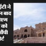 राम मंदिर चढ़ावा चोरी:एसआईटी ने तीन दिन बाद भी नहीं सौंपी रिपोर्ट, बड़े पदाधिकारी को बचाने की कोशिश की आशंका – Sit Yet To Submit Report On Ayodhya Ram Temple Offering Theft Case Even After Three Days