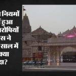 राम मंदिर चढ़ावा चोरी:बैंक से तय नियमों का हर कदम पर उल्लंघन,रडार पर 400 निजी सुरक्षाकर्मी; जानें अपडेट – Ram Temple Offerings Stolen In Ayodhya Rules Set By The Bank Violated At Every Step