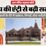 राम मंदिर चढ़ावा विवाद:विहिप को साख की चिंता, चंपत राय पर बढ़ा दबाव; ट्रस्टियों से मांगा गया त्यागपत्र – Ram Mandir Donation Controversy Vhp Concerned About Reputation Pressure Mounts On Champat Rai