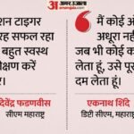 ‘ऑपरेशन टाइगर सफल रहा’:उद्धव गुट में टूट पर सीएम फडणवीस ने कसा तंज, शिंदे बोले- मैं अधूरा काम नहीं छोड़ता – Maharashtra Shiv Senas Ubt Crisis Operation Tiger Successful Says Fadnavis Shinde
