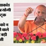 Cm Yogi On Surya Murder:सीएम योगी बोले- दोस्ती की आड़ में नहीं चलेगी छुरेबाजी; दिया सख्त संदेश – Yogi On Surya Murder Said Stabbing In Guise Of Friendship Not Be Tolerated Delivers A Stern Message