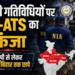 भोपाल से बिहार तक फैला आतंकी नेटवर्क:ats की बड़ी कार्रवाई में अब तक छह गिरफ्तारी; पाकिस्तानी कनेक्शन भी उजागर – Faraz Naeem Case Unmarried Youths Targeted As Pakistani Handler Directed The Entire Network