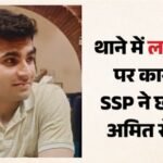 वर्दी वाला धोखेबाज:’मैं कुंवारा हूं’ कहकर महिला आरक्षी को फंसाया, संबंध भी बनाए; शादीशुदा सिपाही सस्पेंड – Constable Suspended For Deceiving Female Constable In A Relationship