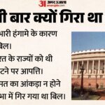 संसद का समीकरण:tmc में दरार, Dmk का अलग रास्ता, क्या मानसून सत्र में पास होगा परिसीमन बिल? समझिए पूरा गणित – Dmk Leaving India Alliance Tmc Crisis Delimitation Bill 2026 Monsoon Session Parliament Number Game