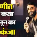 ‘370 की बिरयानी’ मामले पर प्रणीत मोरे पर महाराष्ट्र साइबर का शिकंजा, आपत्तिजनक कंटेंट मामले में Fir दर्ज – Maharashtra Cyber Registered Fir Against Stand Up Comedian Praneet More Over Obscene Objectionable Content