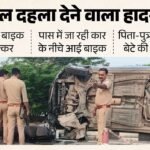 एक पल में बिखर गया परिवार:ट्रैक्टर-ट्रॉली की टक्कर से कार के नीचे आई बाइक, पिता-पुत्र की मौत, मां-बेटा घायल – Tractor-trolley Hits Bike; Father And Son Killed