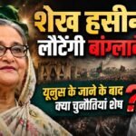Explainer:मौत की सजा, पार्टी पर रोक; शेख हसीना के लिए वतन लौटना नहीं है आसान, कांटे भरे रास्ते कर रहे इंतजार – Death Sentence, Party Ban: Sheikh Hasina Faces An Uphill Battle To Return To Bangladesh