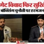 स्लैपगेट विवाद ने फिर पकड़ा तूल:श्रीसंत की बॉक्सिंग चुनौती पर हरभजन का पलटवार, कहा- खाली बर्तन आवाज करते हैंं – Harbhajan Singh Reacts On Sreesanth Boxing Challange Ipl Slapgate Issue Rises