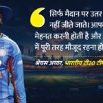 बतौर कप्तान पहली हार के बाद श्रेयस ने मानी गलती:बताया कहां हुई चूक, बोले- किसी टीम को हल्के में नहीं ले सकते – Ind Vs Ire: Shreyas Iyer Speaks On Loosing First T20i Match Against Ireland As Captain Know