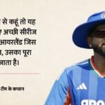 Ind Vs Ire:’वो हमसे ज्यादा स्मार्ट निकले’, भारत की शर्मनाक हार के बाद श्रेयस ने मानी गलती, बताया कहां चूके – Ind Vs Ire: Shreyas Iyer Speaks On Loosing T20i Series Against Ireland Know