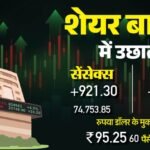 The Bonus Market Update:बाजार में लौटी रौनक, शांति की उम्मीद और सस्ते क्रूड के असर से सेंसेक्स 850 अंक उछला – Sensex Opening Bell Share Market Opening Sensex Nifty Share Market News And Updates