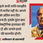 West Asia Crisis:पाकिस्तानी Pm शरीफ का दावा- 24 घंटे में Us-ईरान शांति समझौता संभव; ट्रंप-अराघची का रुख क्या? – Pakistan Says Us-iran Peace Deal May Be Finalised Within 24 Hours