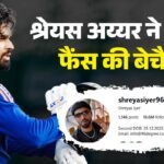Shreyas Iyer:श्रेयस अय्यर ने इंस्टाग्राम पर क्यों जोड़ी दूसरी जन्मतिथि? दिलचस्प वजह ने फैंस के बीच बढ़ाई हलचल – Why Has Shreyas Iyer Added A 2nd Date Of Birth On His Instagram Account? Know Reason