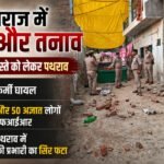 यूपी में ताजिया के रास्ते पर बवाल:महिलाओं और बच्चों ने पुलिस पर किया पथराव, हर साल यहां होता है विवाद; तनाव – Commotion Along Tazia Procession Route In Prayagraj Six Police Personnel Injured In Stone-pelting