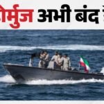 Strait Of Hormuz Crisis:’होर्मुज सभी जहाजों के लिए बंद है’, बढ़ते तनाव के बीच ईरानी सेना का बड़ा एलान – Strait Of Hormuz ‘closed To All Vessels,’ Says Iran’s Irgc Amid Escalating Tensions