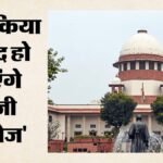 सुप्रीम टिप्पणी:देश को डॉक्टरों की जरूरत, निजी मेडिकल कॉलेजों को सरकारी फीस के लिए मजबूर नहीं कर सकते – Supreme Court Says Private Medical Colleges Cannot Be Compelled To Charge Government Fee Country Needs Doctors