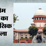 Capf:सीएपीएफ के कर्मियों की सेवा समाप्ति के मामलों पर ‘सुप्रीम’ फैसला, कहा- सुनवाई कर सकता है दिल्ली हाईकोर्ट – Supreme Court Big Order Delhi High Court Can Hear Service Termination Cases Of Capf Personnel