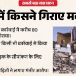 गुजरात:सूरत में 80 झुग्गियों पर चला बुलडोजर, नगर निगम बोला- हमने नहीं की कार्रवाई; मामला पहुंचा हाईकोर्ट – Gujarat Bulldozer Raze 80 Shanties In Surat Municipal Corporation Denies Action Matter Reaches High Court