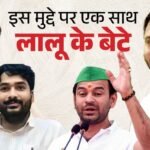 Bihar News:रौशन आनंद के भाई की मौत मामले में तेजस्वी-तेजप्रताप एक साथ; सम्राट सरकार से किसने क्या कहा? – Bihar News: Tejashwi And Tej Pratap Yadav Unite Over The Death Of Roshan Anand’s Brother, Prince Yadav; Bihar