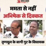‘बगावत नहीं, लोकतांत्रिक लड़ाई’:tmc के बागी गुट के विधायक बोले- ममता ही हमारी नेता, पार्टी में टूट नहीं – Mla From Rebel Tmc Faction Says Mamata Our Leader No Split In Party We Are Not Rebellion Is Democratic Battle
