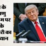 Us-iran Deal:अमेरिका अधिकारी का बड़ा दावा, कहा- ईरान कभी परमाणु हथियार नहीं बनाएगा; समझौते की उम्मीद बढ़ी – Senior Us Official Says Iran Committing Indefinitely To Never Procure Or Develop Nuclear Weapons