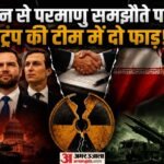 ईरान से समझौते पर अपने ही खफा:क्या रूबियो और पीट हेगसेथ को ट्रंप पर भरोसा नहीं? जानिए किसे क्या परेशानी – Us Iran Nuclear Deal Donald Trump Officials Sceptical Strait Of Hormuz