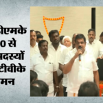 तमिलनाडु:एआईएडीएमके को बड़ा झटका, 300 से अधिक सदस्य टीवीके में हुए शामिल – Tamil Nadu: Over 300 Aiadmk Members Join Tvk, Extend Support To Ruling Party