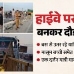हाईवे पर भीषण हादसा:तेज रफ्तार ट्रक ने बस से उतर रहे यात्रियों को रौंदा, बच्ची समेत दो की मौत, एक दर्जन घायल – Two People Died In A Collision With A Truck On The Delhi-lucknow Highway In Hapur District