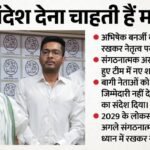 बगावत के बीच ममता की दो-टूक:2029 की रणनीति के लिए Tmc की नई टीम अहम; पार्टी में असंतोष की अटकलों को हवा कैसे? – West Bengal Mamata Blunt Msg Tmc Rift New Working Committee 2029 Poll Strategy Ritabrata Banerjee And Others