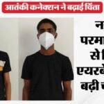 उमर-फैजान की गिरफ्तारी से अलर्ट:पोस्टर लगते रहे, नेटवर्क पनपता रहा; आखिर खुफिया तंत्र को भनक क्यों नहीं लगी? – Intelligence Department Becomes Active In Bulandshahr