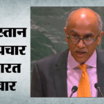 Unsc:’दुनिया को गुमराह करने की कोशिश नाकाम होगी’, संयुक्त राष्ट्र में भारत ने फिर पाकिस्तान को लगाई फटकार – India Slams Pakistan At Un, Calls ‘fitna Al Hindustan’ Narrative State-sponsored Misinformation