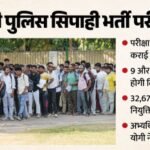 Up Police Constable:28 लाख अभ्यर्थियों की परीक्षा शुरू, सीएम योगी ने दी बधाई, अभ्यर्थी इन बातों का रखें ध्यान – Up Police Constable Exam 2025 Begins: 50% Bus Fare Discount, Cm Yogi Sends Best Wishes
