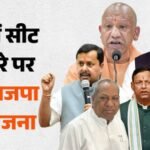 Up:सीट बंटवारे पर भाजपा का ये है प्लान, निषाद और राजभर ने इन बड़े नेताओं से की मुलाकात; ऐसी होगी पंकज की टीम – Bjp To Begin Discussions On Seat-sharing In Up This Month Nishad And Om Prakash Rajbhar Met Bjp Leadership