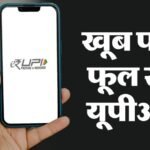 ‘कैश’ पीछे छूटा, डिजिटल ने तोड़े सारे रिकॉर्ड:एक महीने में Upi से 23 अरब लेनदेन, समझें पूरी कहानी – Upi Hits Historic Milestone: ₹29.9 Lakh Crore Transactions In May 2026