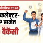 Uppsc Pcs 2026:यूपी पीसीएस का नोटिस जारी, आवेदन शुरू, 27 जुलाई तक भरें फॉर्म; जानें फीस और Otr की प्रक्रिया – Uppsc Pcs 2026 Registration Begins; Apply Online By July 27, Check Otr And Fee Details