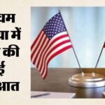 Us-ईरान के बीच शांति समझौता:ट्रंप की घोषणा के बाद तेल बाजार में नरमी; जानिए डील से जुड़े अब तक के बड़े अपडेट्स – Us-iran Peace Deal Finalized: Oil Prices Fall After Donald Trump Announcement; Major Updates You Need To Know