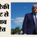 ट्रंप की सैन्य नीति को झटका?:’कांग्रेस की मंजूरी के बिना ईरान में सैन्य कार्रवाई नहीं’, सीनेट का संदेश – Us Senate Passes Resolution Calling For End To Donald Trump S Military Action Against Iran War Powers Resoluti